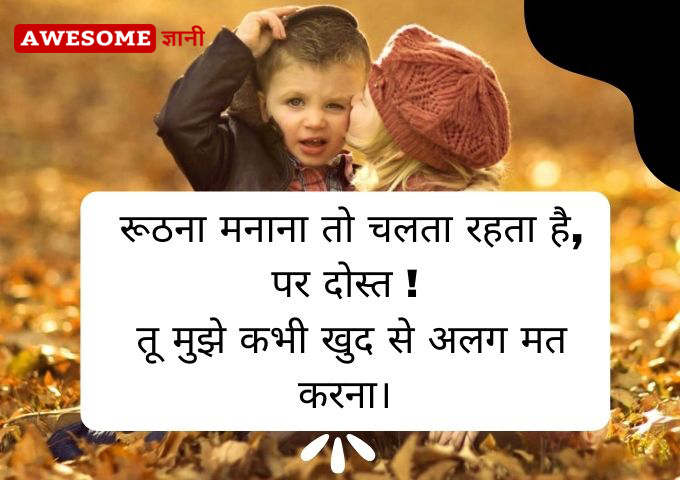 True Friendship Quotes in Hindi