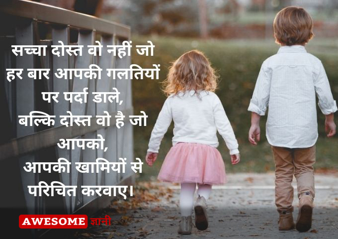 Friendship Thoughts in Hindi