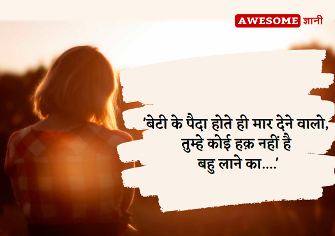 Emotional Beti Quotes in Hindi