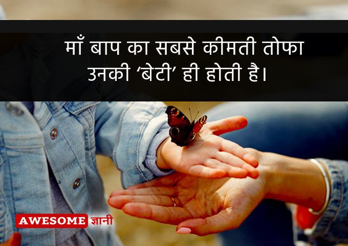 Emotional Father Daughter Quotes in Hindi