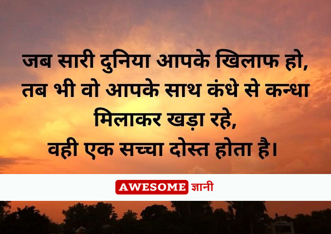 Emotional Friendship Quotes in Hindi