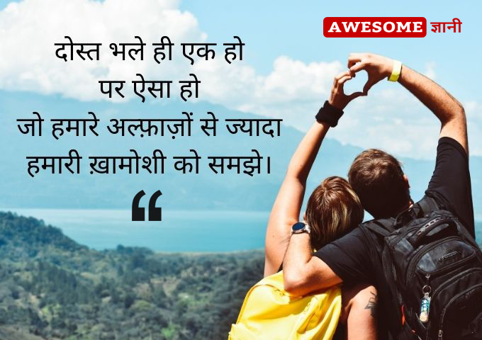 Friendship Quotes in Hindi