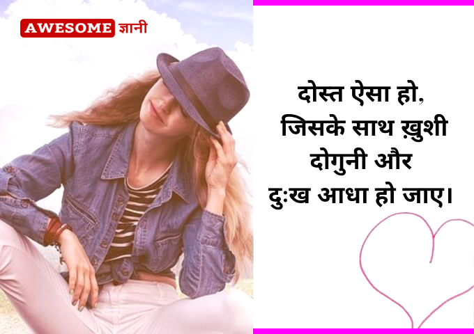 Sacha Dost Quotes in Hindi