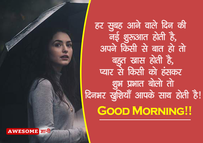 whatsapp good morning quotes in hindi