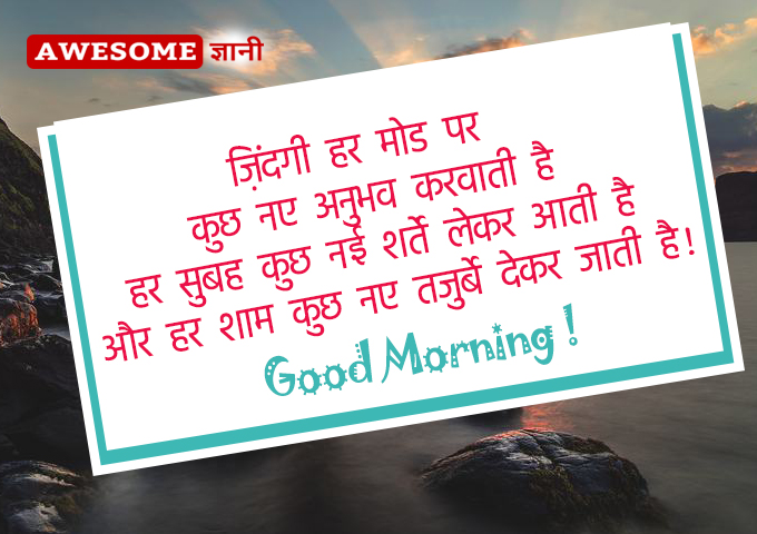 inspirational good morning quotes in hindi