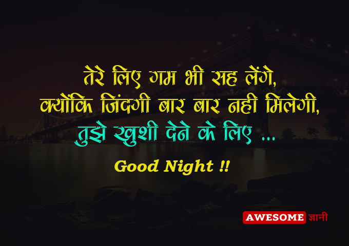 Good Night Love Quotes in Hindi