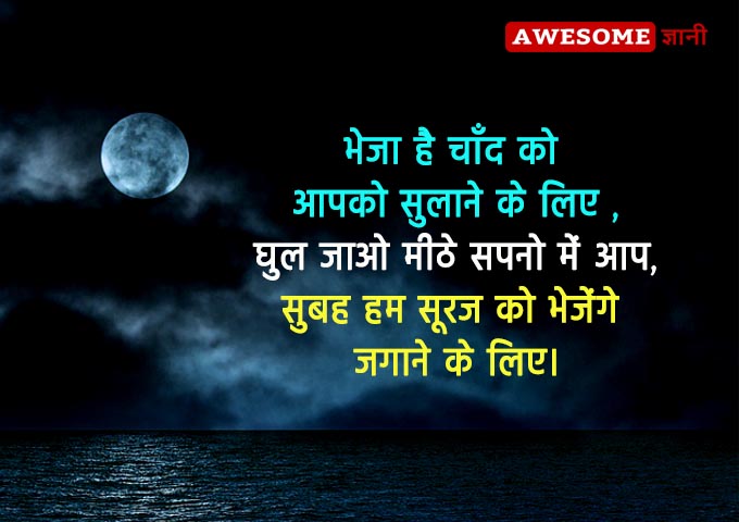Good Night Status in Hindi