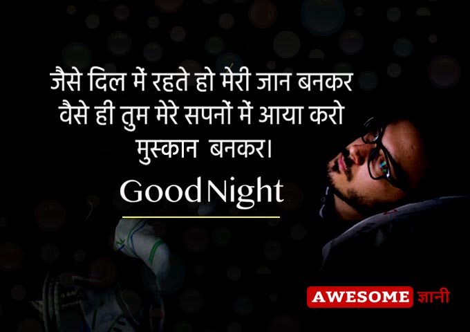 Good Night Status in Hindi