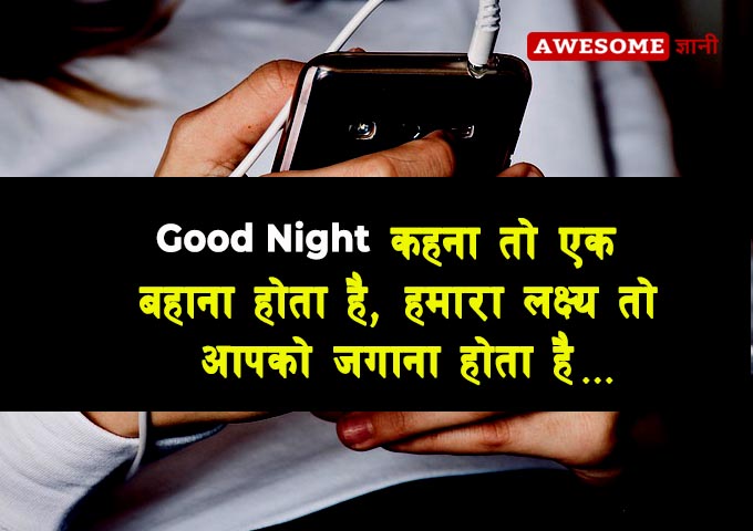 Best Good Night Quotes in Hindi