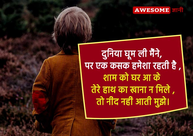Good night quotes in Hindi for mother