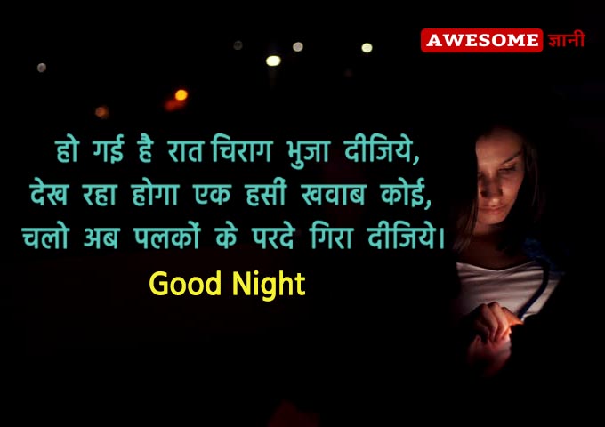 Good Night quotes in Hindi motivational