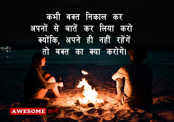 Good night status in Hindi