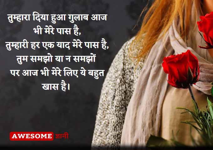 Happy Rose Day Quotes for Boyfriend in Hindi