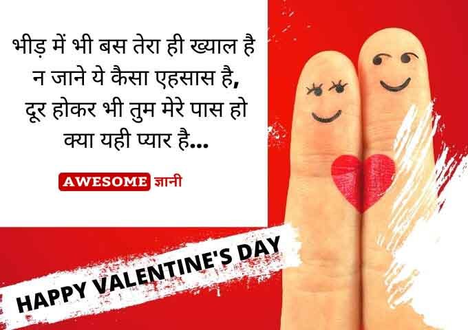 Valentine Day Shayari in Hindi