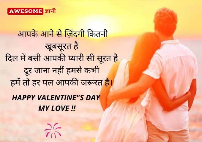 Happy Valentine Quotes in Hindi