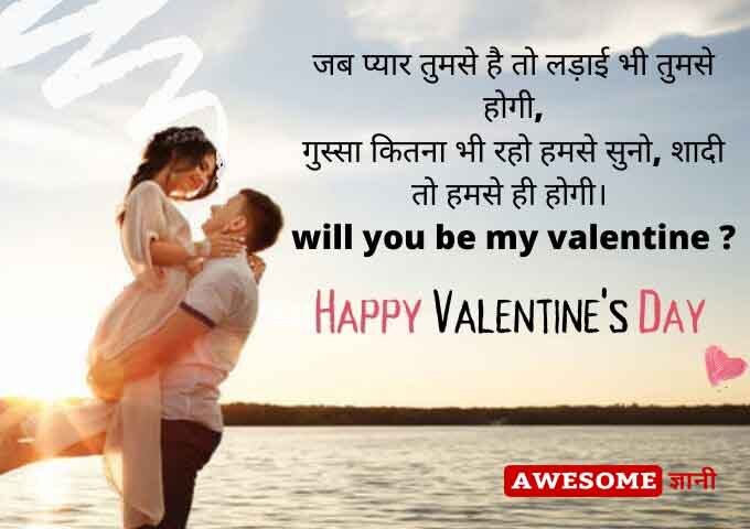 Happy Valentine Day Wishes Quotes in Hindi