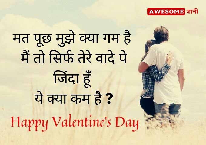 Happy Valentine Day Quotes in Hindi