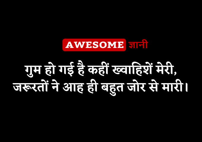 Heart Touching Lines in Hindi