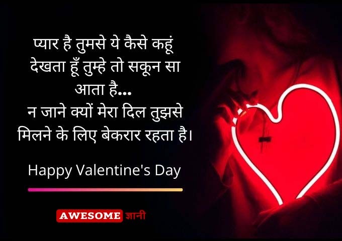 Heart Touching Valentine Day Quotes in Hindi