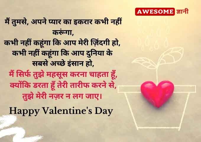 Hindi quotes for Valentine's Day