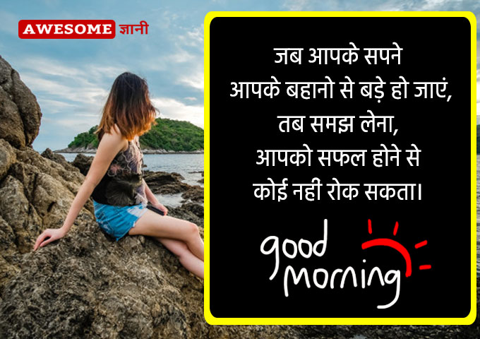 good morning motivational quotes in hindi
