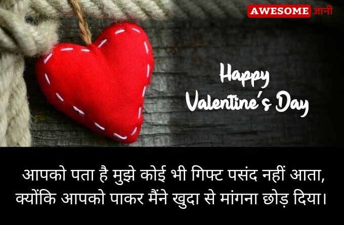 Happy Valentine Day Quotes in Hindi | Valentine Day Shayari in Hindi
