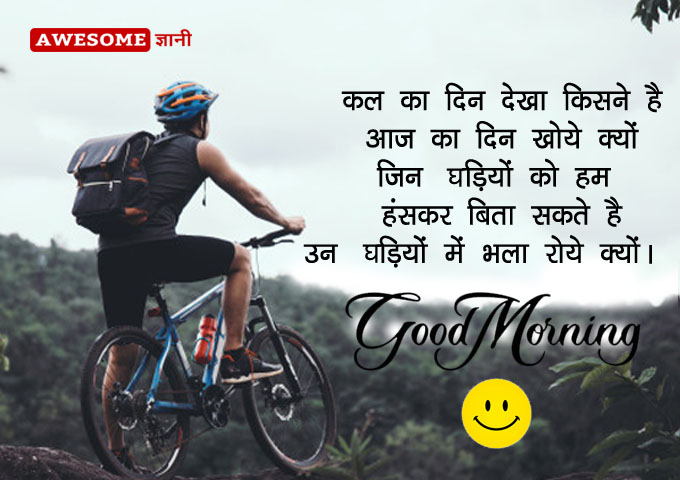 Good morning quotes in hindi images download