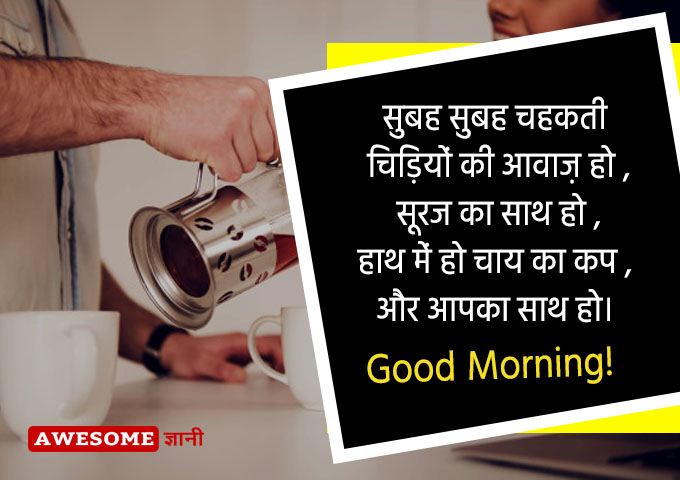 best good morning quotes in hindi