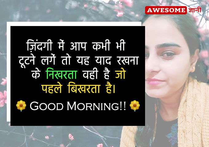 good morning images with quotes in hindi