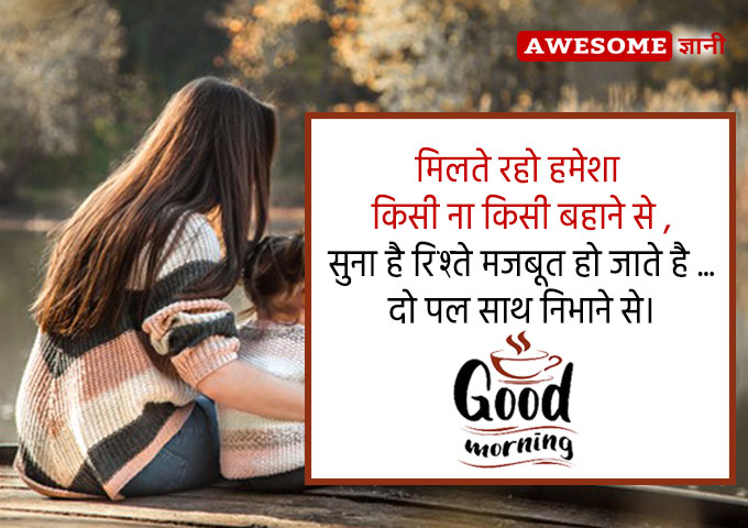 Good Morning Images With Quotes In Hindi