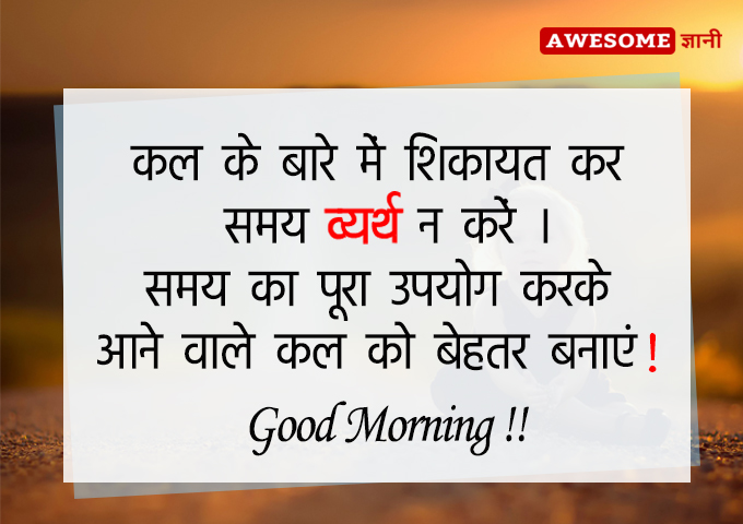 best good morning quotes in hindi