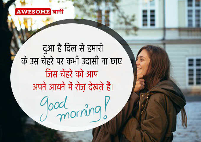 whatsapp good morning quotes in hindi