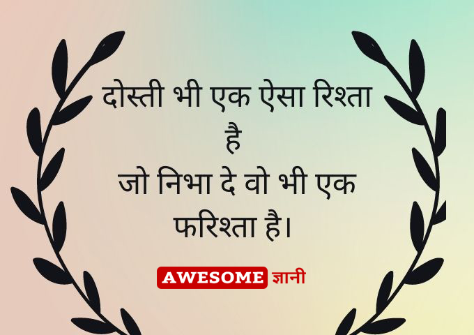 Quotes on Friendship in Hindi
