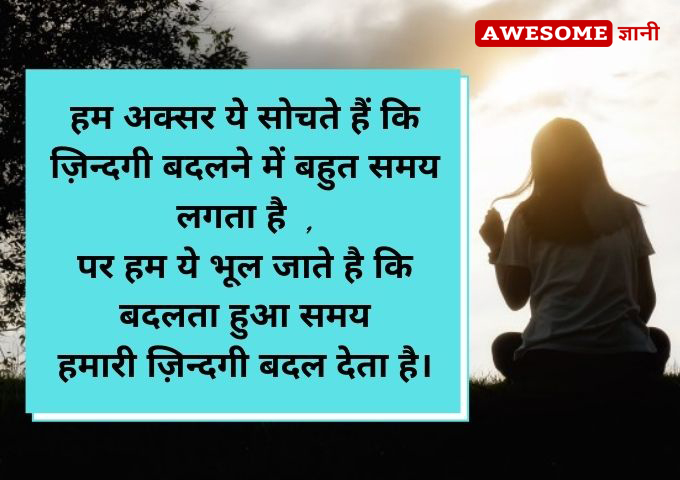 Beautiful Life Quotes in Hindi