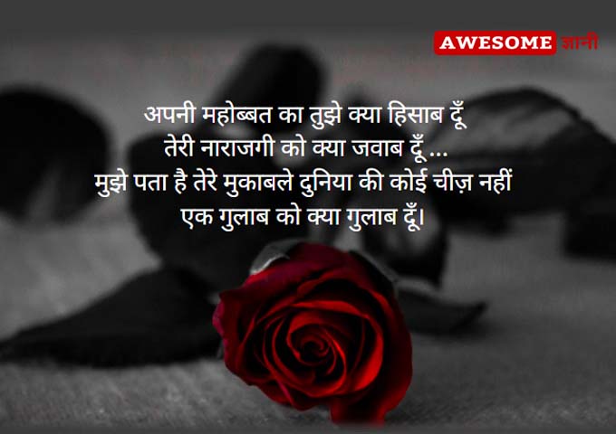 Rose Day Shayari for girlfriend in hindi