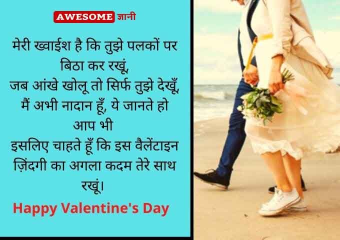 Valentine Day Status in hindi