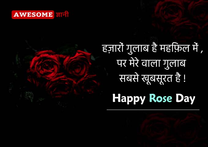 Romantic Rose Day Shayari in Hindi