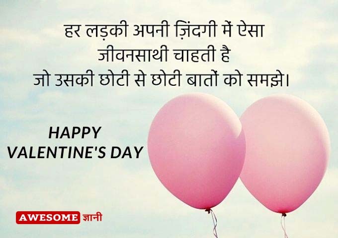 Romantic Valentine's Day Quotes in Hindi