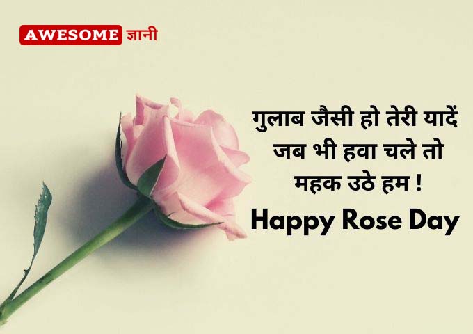 Rose Day Shayari for girlfriend