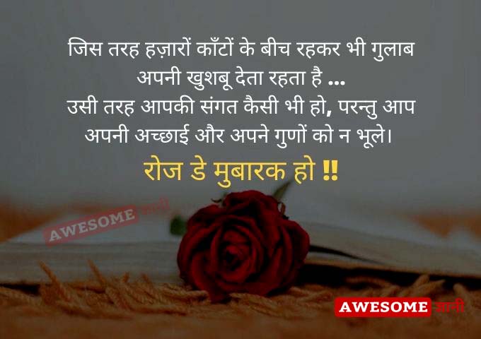 Rose Day Shayari In Hindi | Happy Rose Day Quotes In Hindi