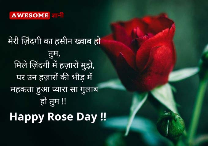 Rose Day Shayari in Hindi