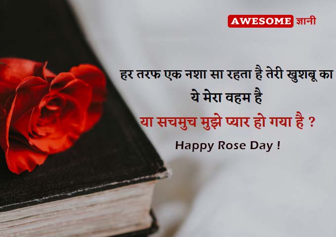 Rose Day Status in Hindi