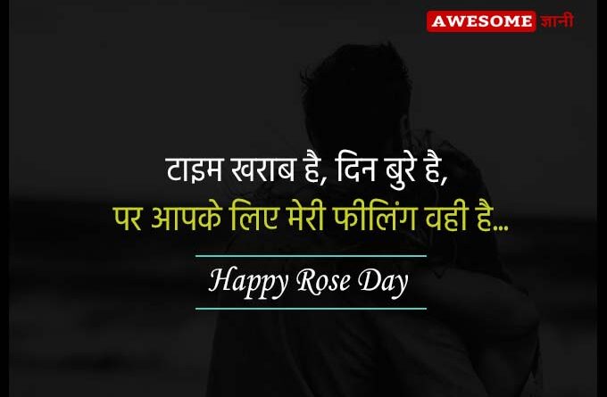 Rose Day wishes and quotes in hindi