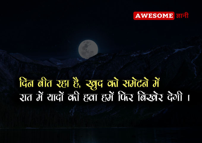 Sad Good Night Quotes in Hindi