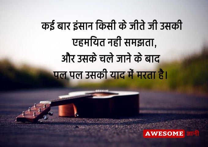 Real Life Quotes in Hindi