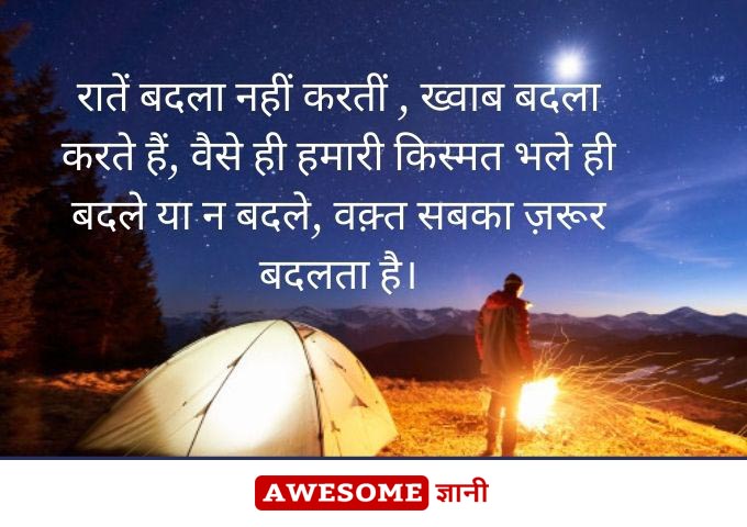 Good night Quotes for Love in Hindi