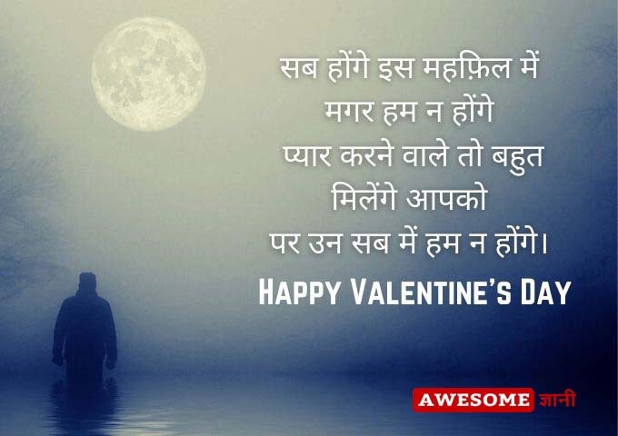 Sad Shayari for Valentine Day