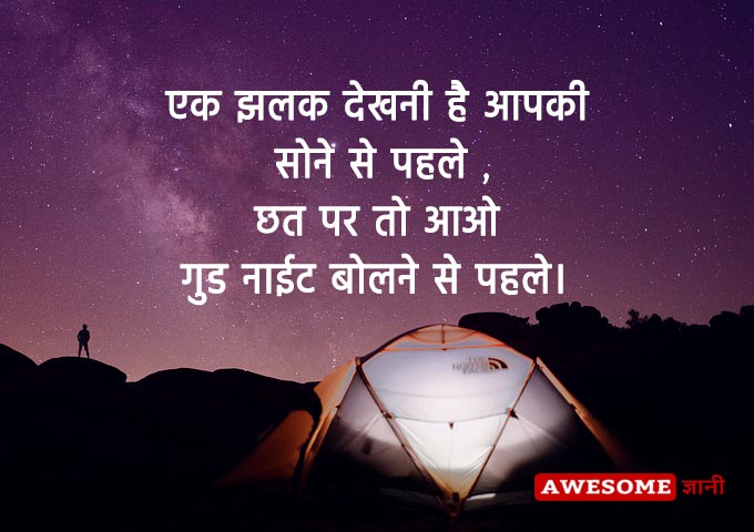 Good Night quotes in Hindi for love