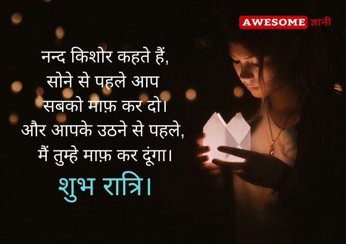 Good Night Quotes in Hindi
