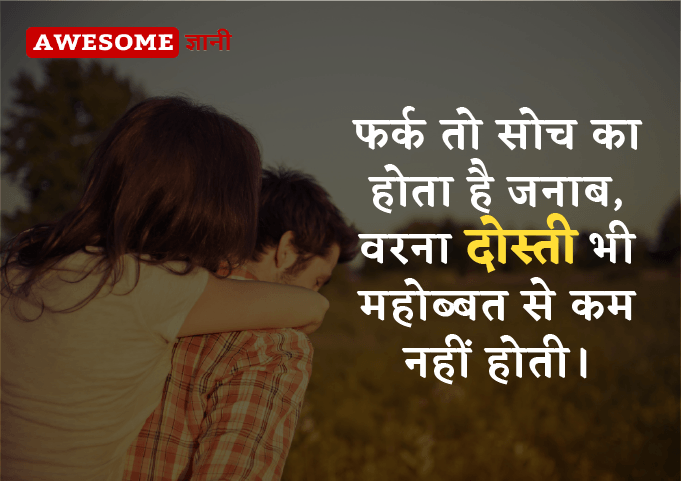 True Friends Status in Hindi